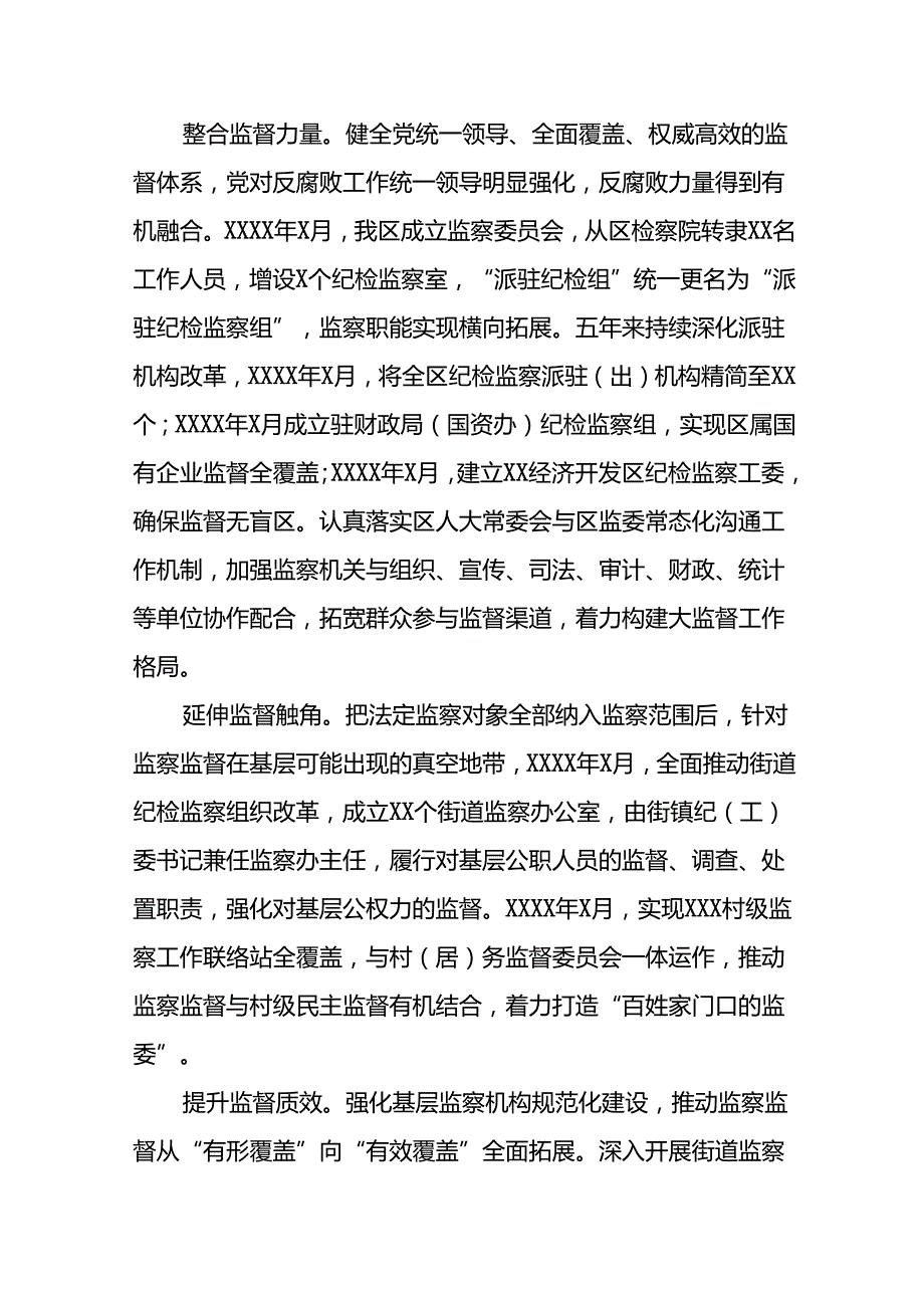 2024年关于整治群众身边不正之风和腐败问题工作的情况报告(十五篇).docx_第2页