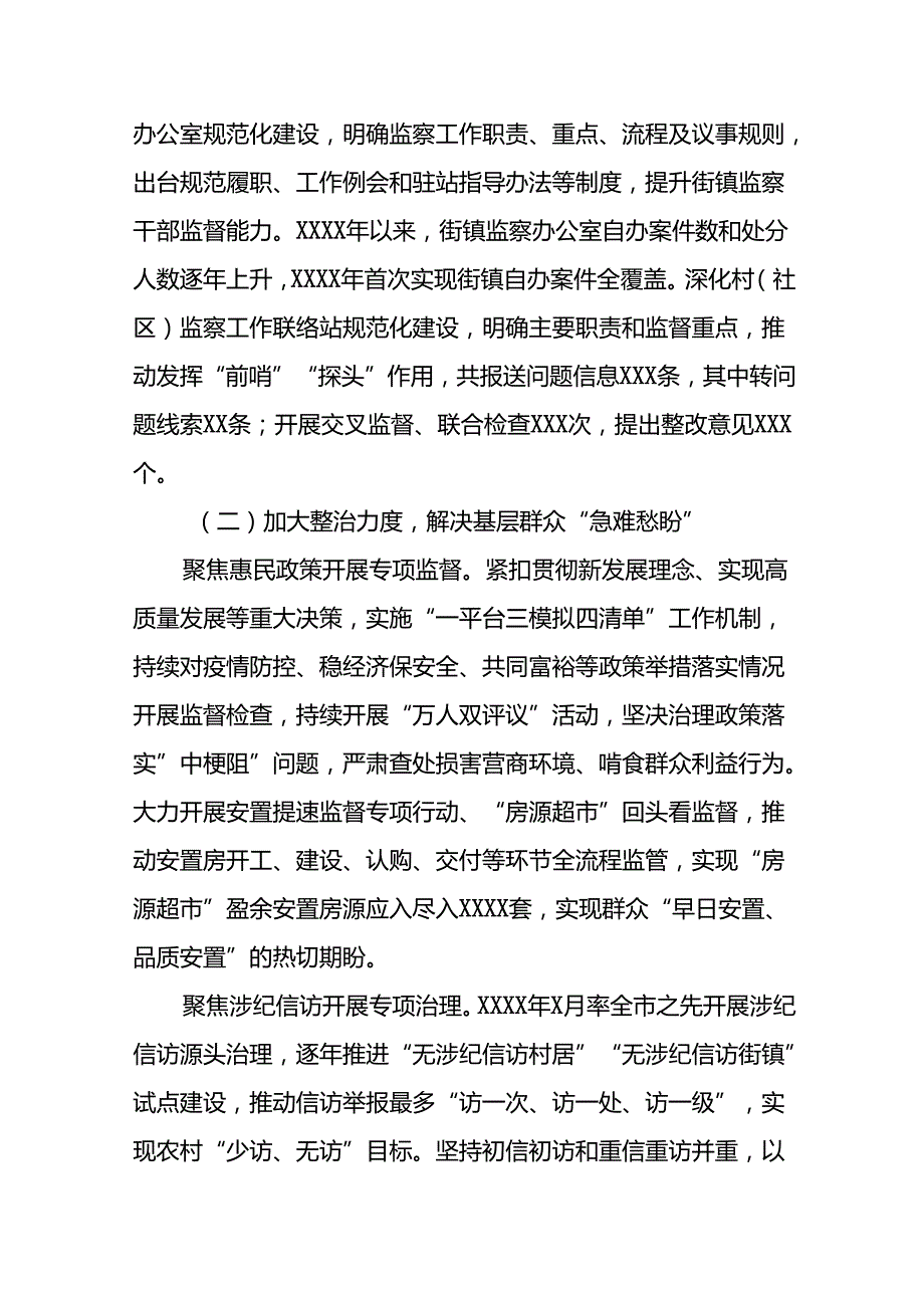 2024年关于整治群众身边不正之风和腐败问题工作的情况报告(十五篇).docx_第3页