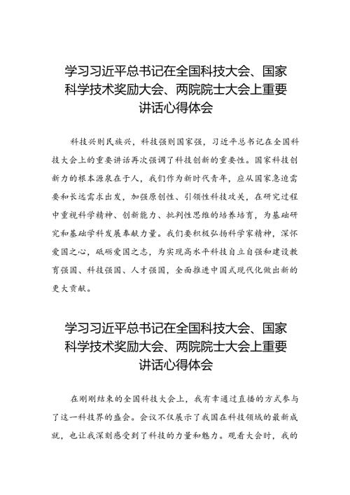 学习贯彻2024年全国科技大会精神的心得感悟三十一篇.docx