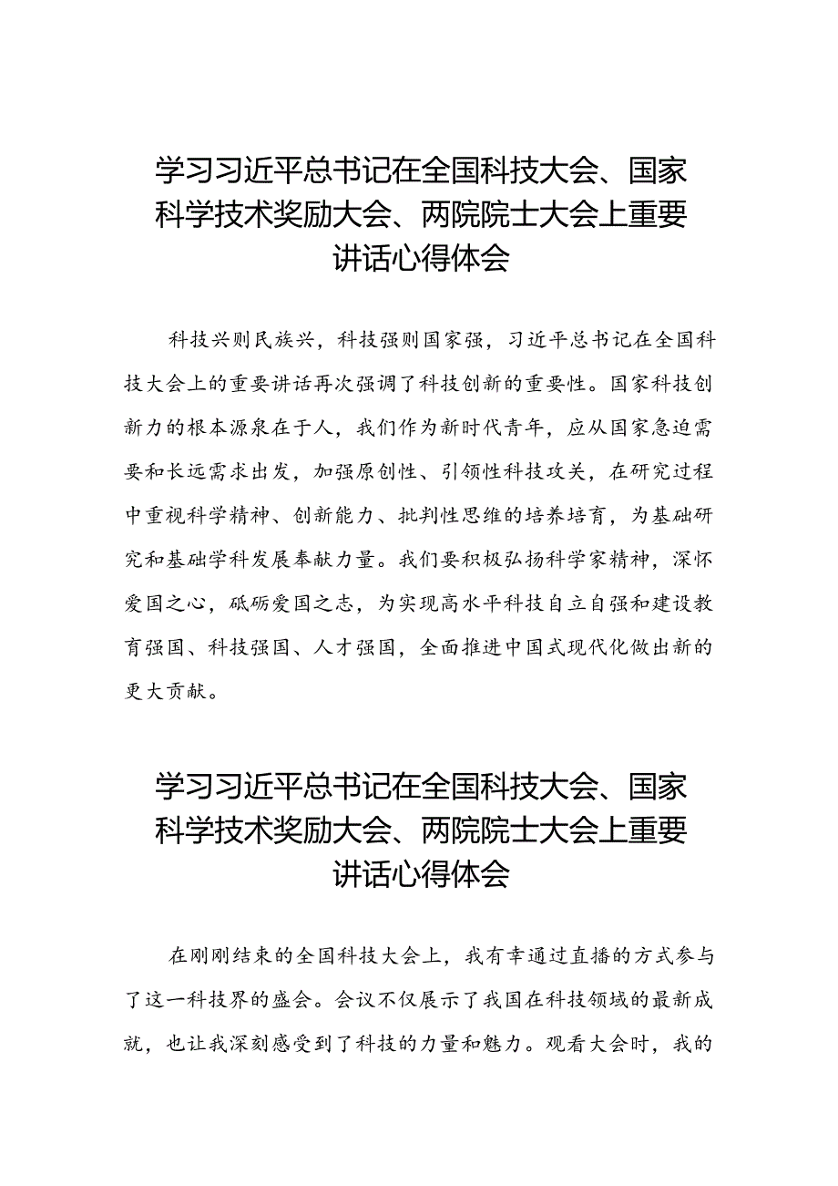 学习贯彻2024年全国科技大会精神的心得感悟三十一篇.docx_第1页