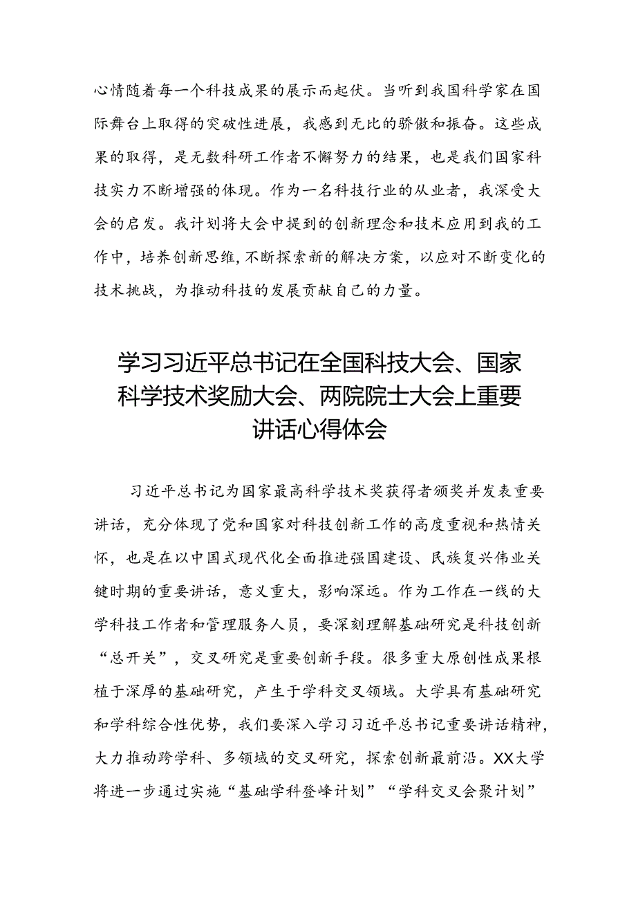 学习贯彻2024年全国科技大会精神的心得感悟三十一篇.docx_第2页