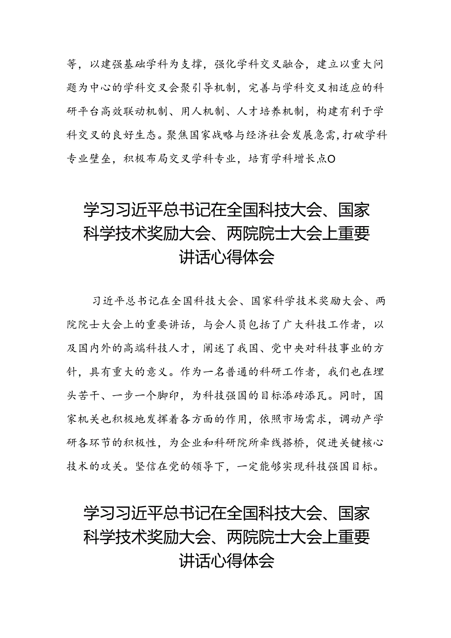学习贯彻2024年全国科技大会精神的心得感悟三十一篇.docx_第3页