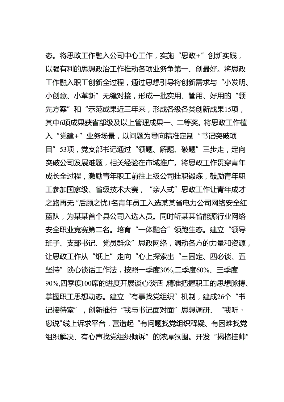 某某公司在2024年国有企业思政工作专题推进会上的交流发言.docx_第3页