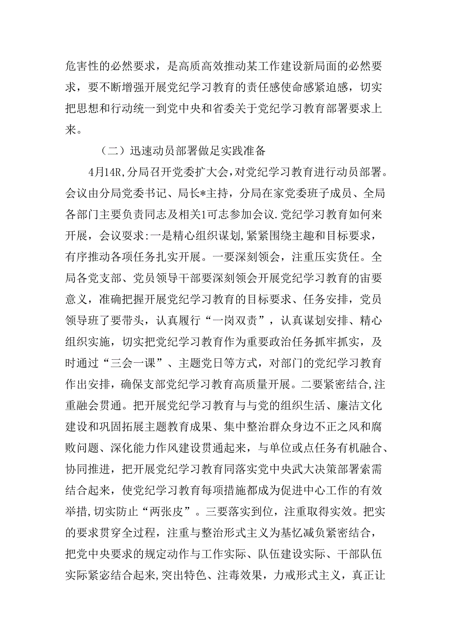 开展党纪学习教育情况的报告5篇（最新版）.docx_第3页