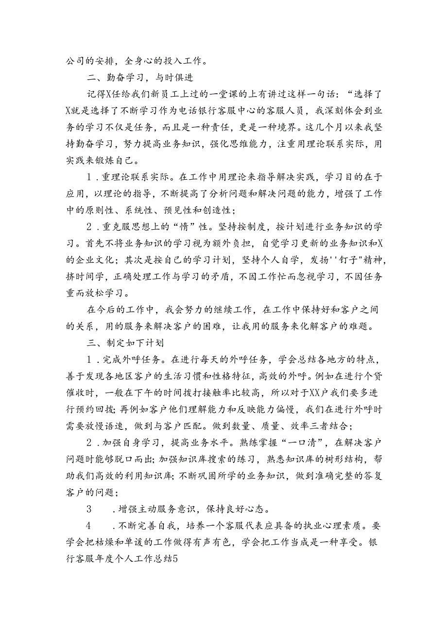 银行客服个人工作总结（32篇）.docx_第2页