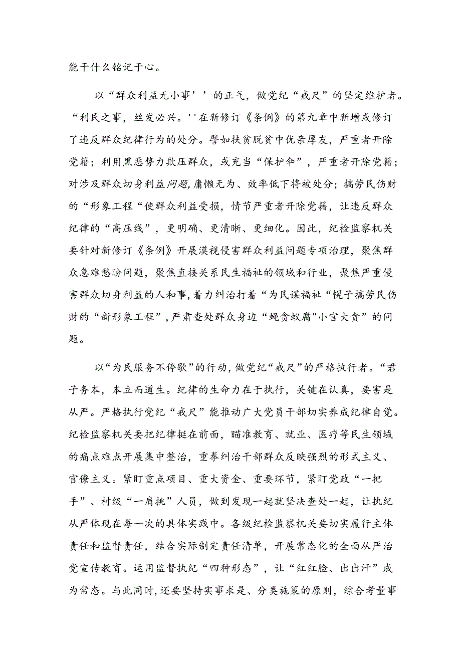 2024年整治群众身边的腐败问题和不正之风总结含自查报告.docx_第2页