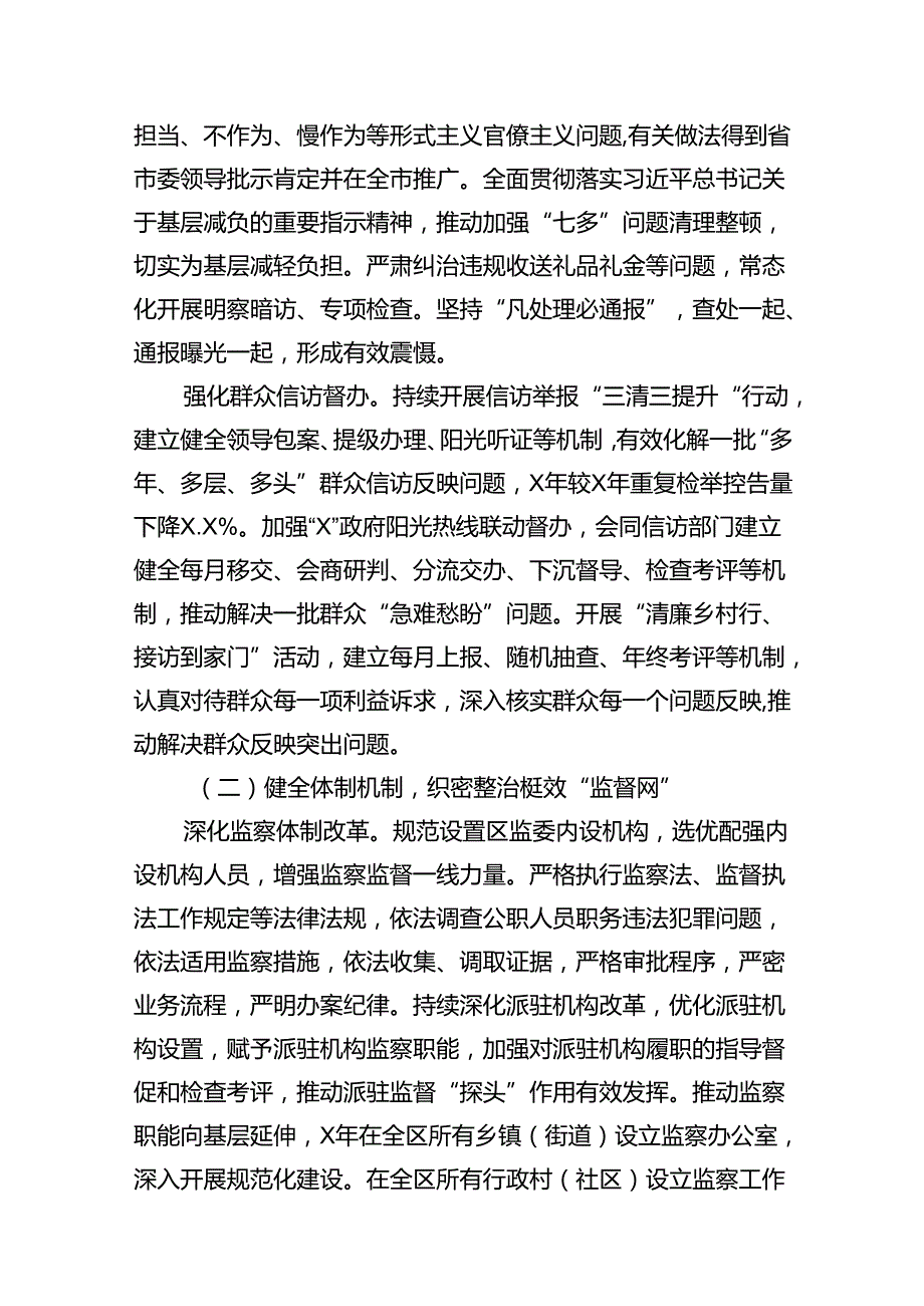 (八篇)关于开展整治群众身边不正之风和腐败问题的情况报告3汇编.docx_第3页
