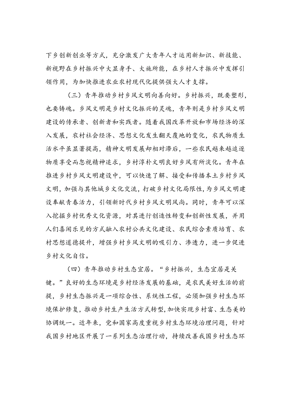 在2024年某某省青年服务乡村振兴专题推进会上的讲话.docx_第3页