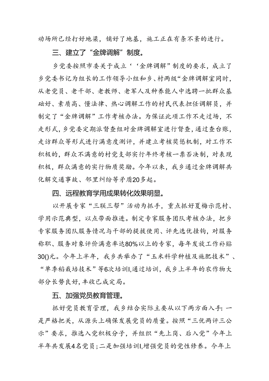 2024年乡镇振兴党建上半年工作总结(12篇集合).docx_第2页