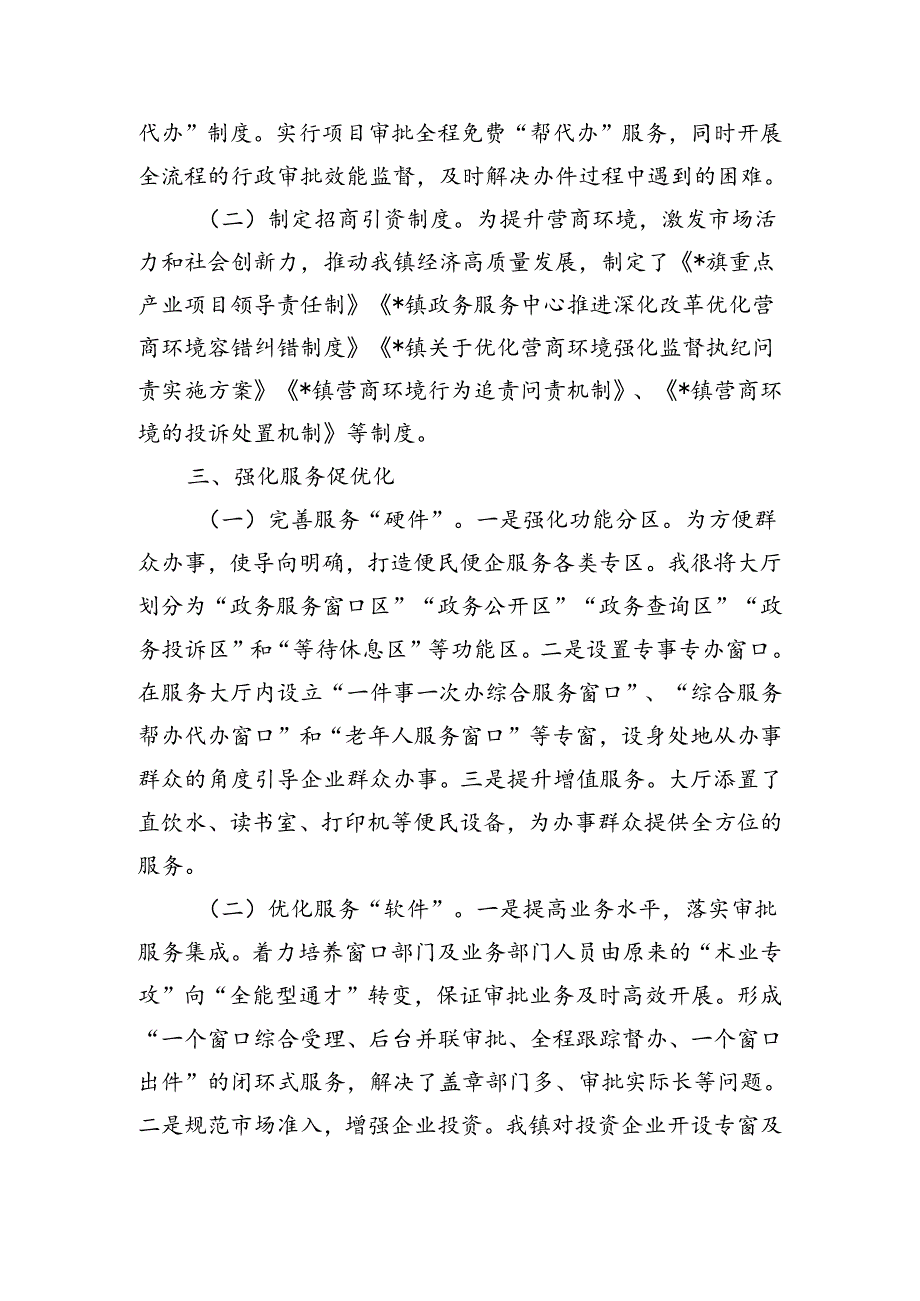 镇2024优化营商环境上半年工作总结.docx_第2页