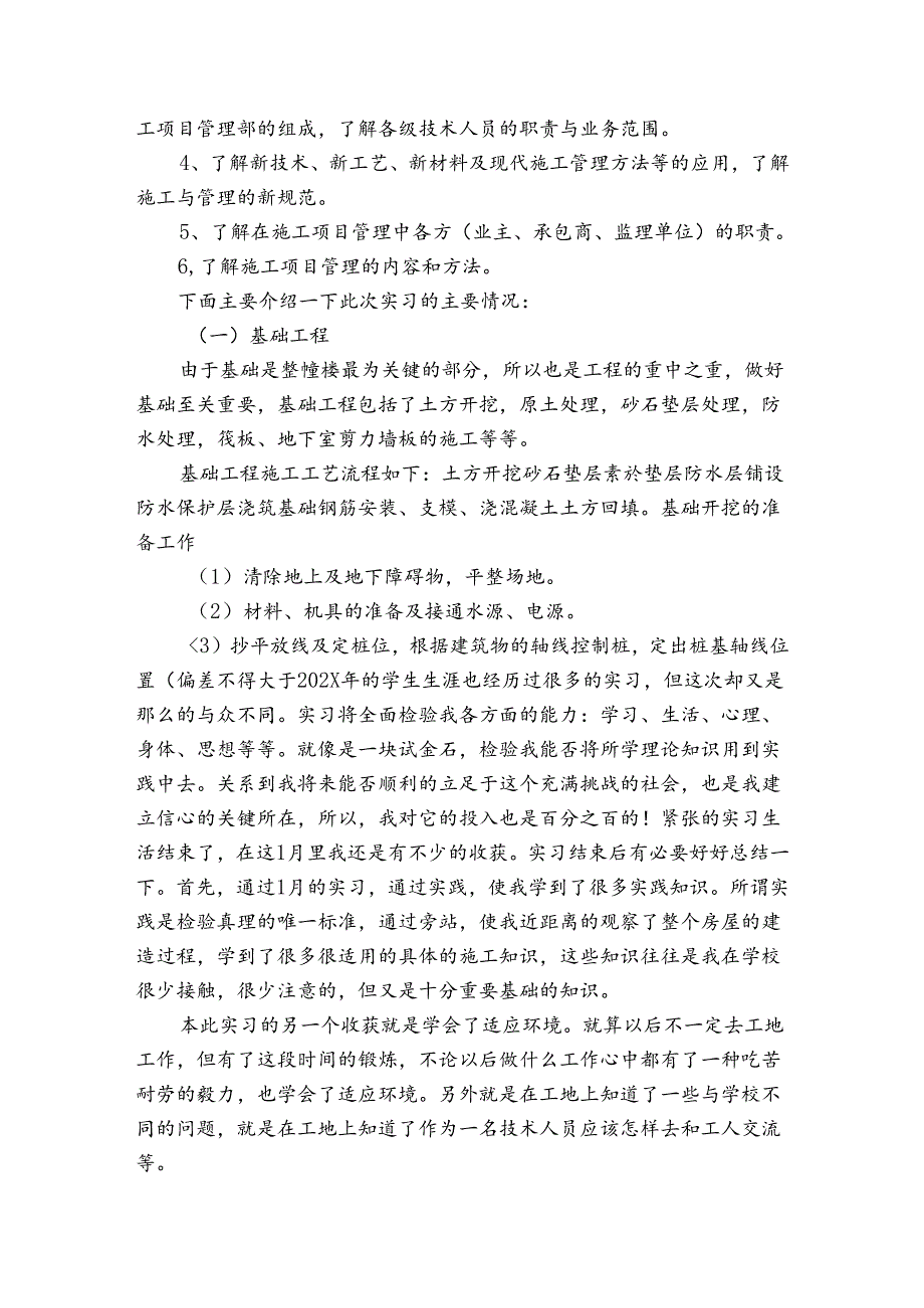 有关工程的实习报告7篇(建设工程管理实习报告).docx_第2页