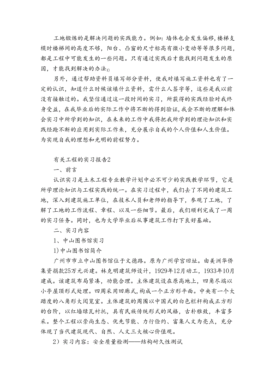 有关工程的实习报告7篇(建设工程管理实习报告).docx_第3页
