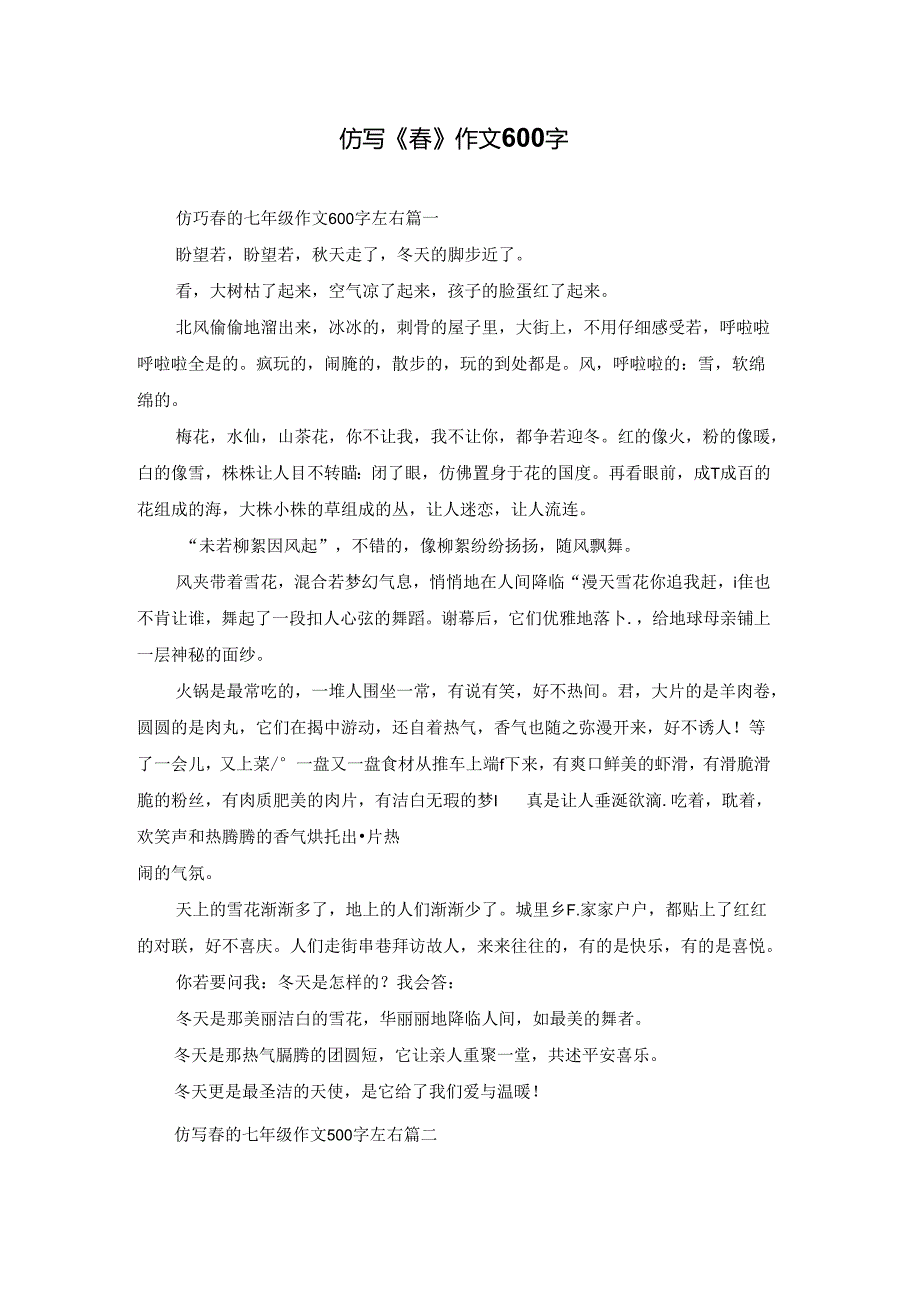 仿写《》作文600字.docx_第1页