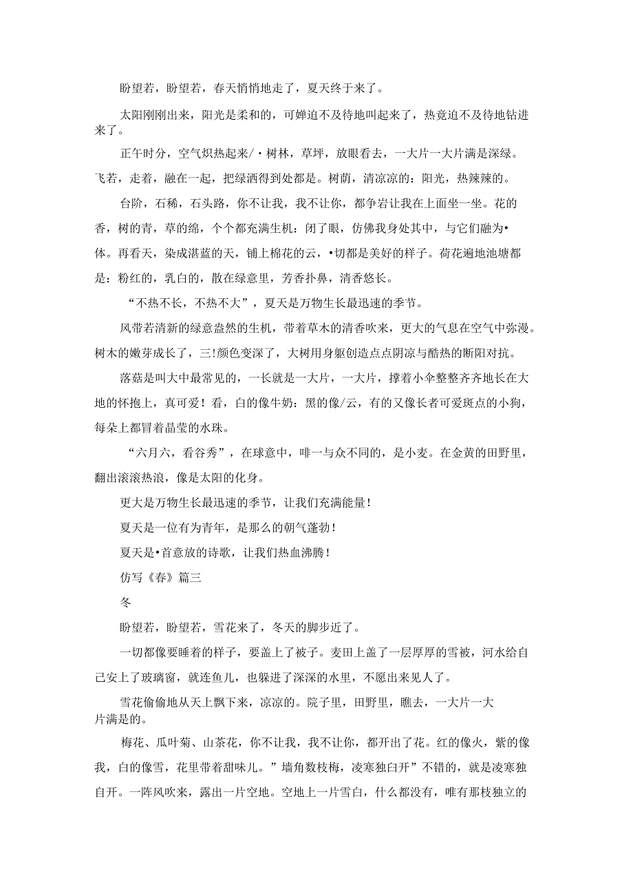 仿写《》作文600字.docx_第2页