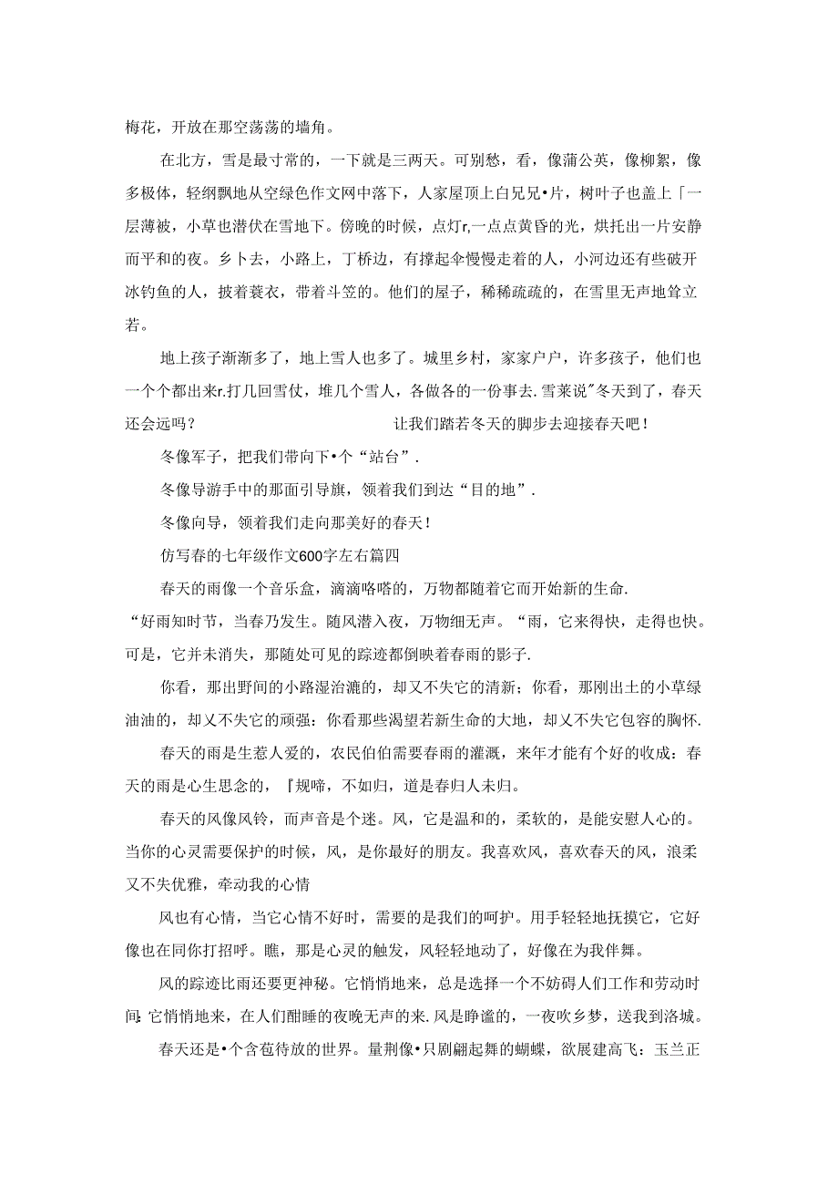 仿写《》作文600字.docx_第3页
