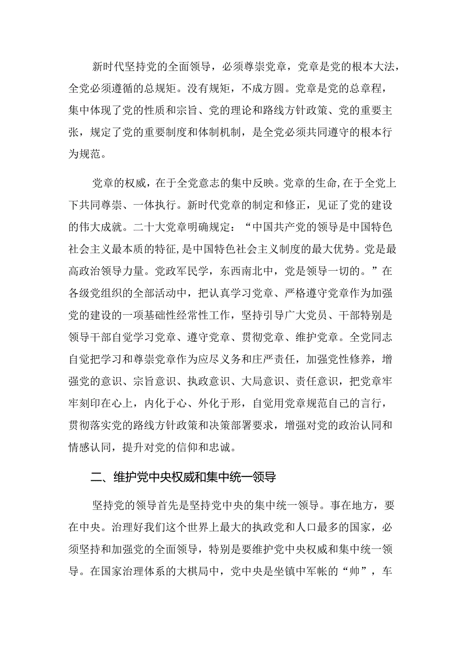 共九篇2024年关于围绕组织纪律工作纪律等六大纪律交流发言材料、心得感悟.docx_第2页