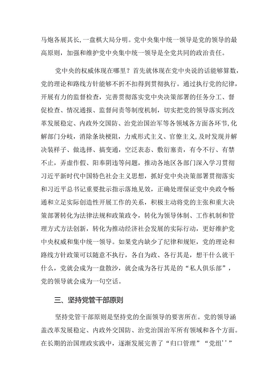 共九篇2024年关于围绕组织纪律工作纪律等六大纪律交流发言材料、心得感悟.docx_第3页