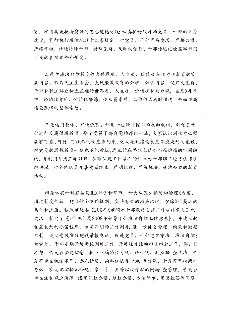 个人廉洁工作总结(通用8篇).docx_第3页
