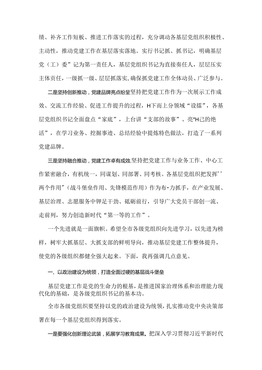 2024年党员领导干部在庆祝建党103周年暨“七一”表彰大会上的讲话稿与弘扬伟大建党精神“七一”建党节党课讲稿【2篇文】.docx_第2页
