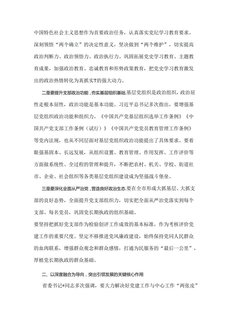 2024年党员领导干部在庆祝建党103周年暨“七一”表彰大会上的讲话稿与弘扬伟大建党精神“七一”建党节党课讲稿【2篇文】.docx_第3页