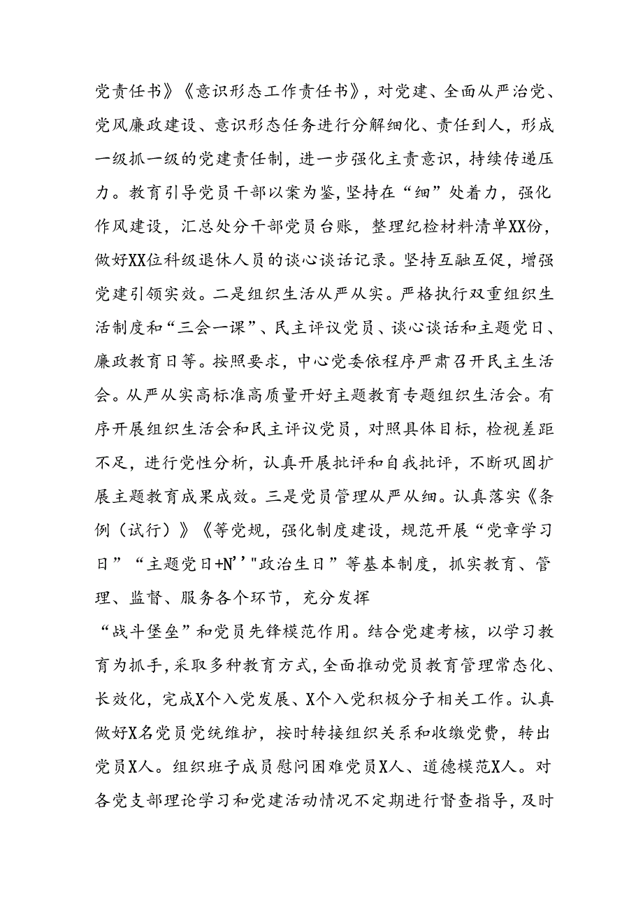 2024年开展上半年党支部意识形态情况工作报告 （3份）.docx_第2页