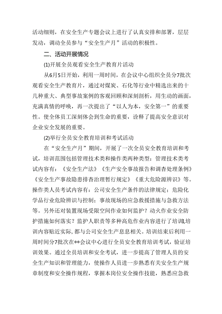 (六篇)2024年“安全生产月”活动总结专题资料.docx_第2页