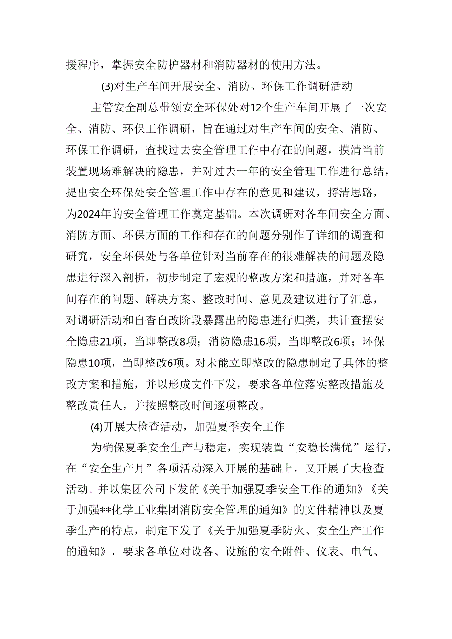 (六篇)2024年“安全生产月”活动总结专题资料.docx_第3页