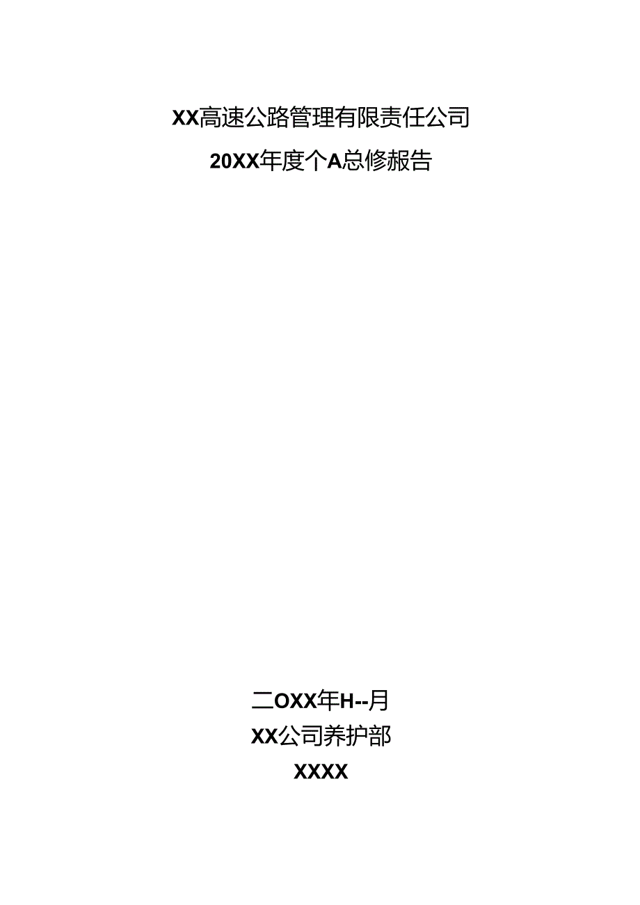 桥梁工程师个人总结范文.docx_第1页