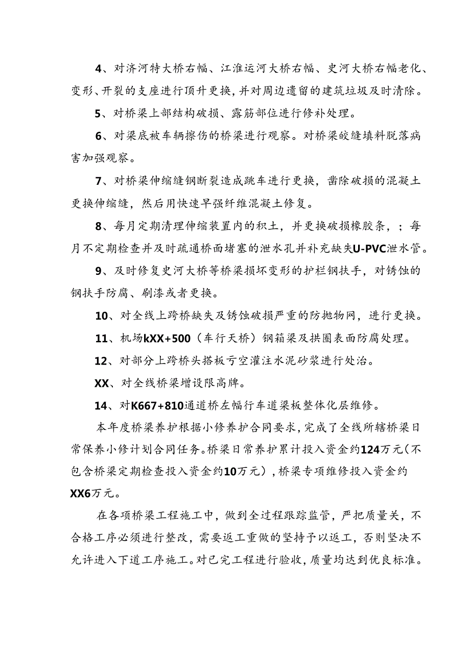 桥梁工程师个人总结范文.docx_第3页