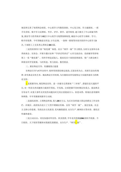 学校意识形态自查报告.docx