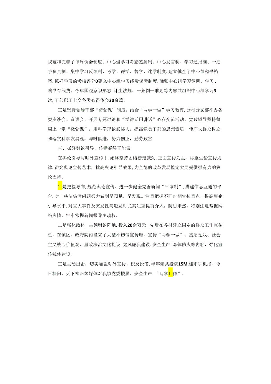 学校意识形态自查报告.docx_第1页