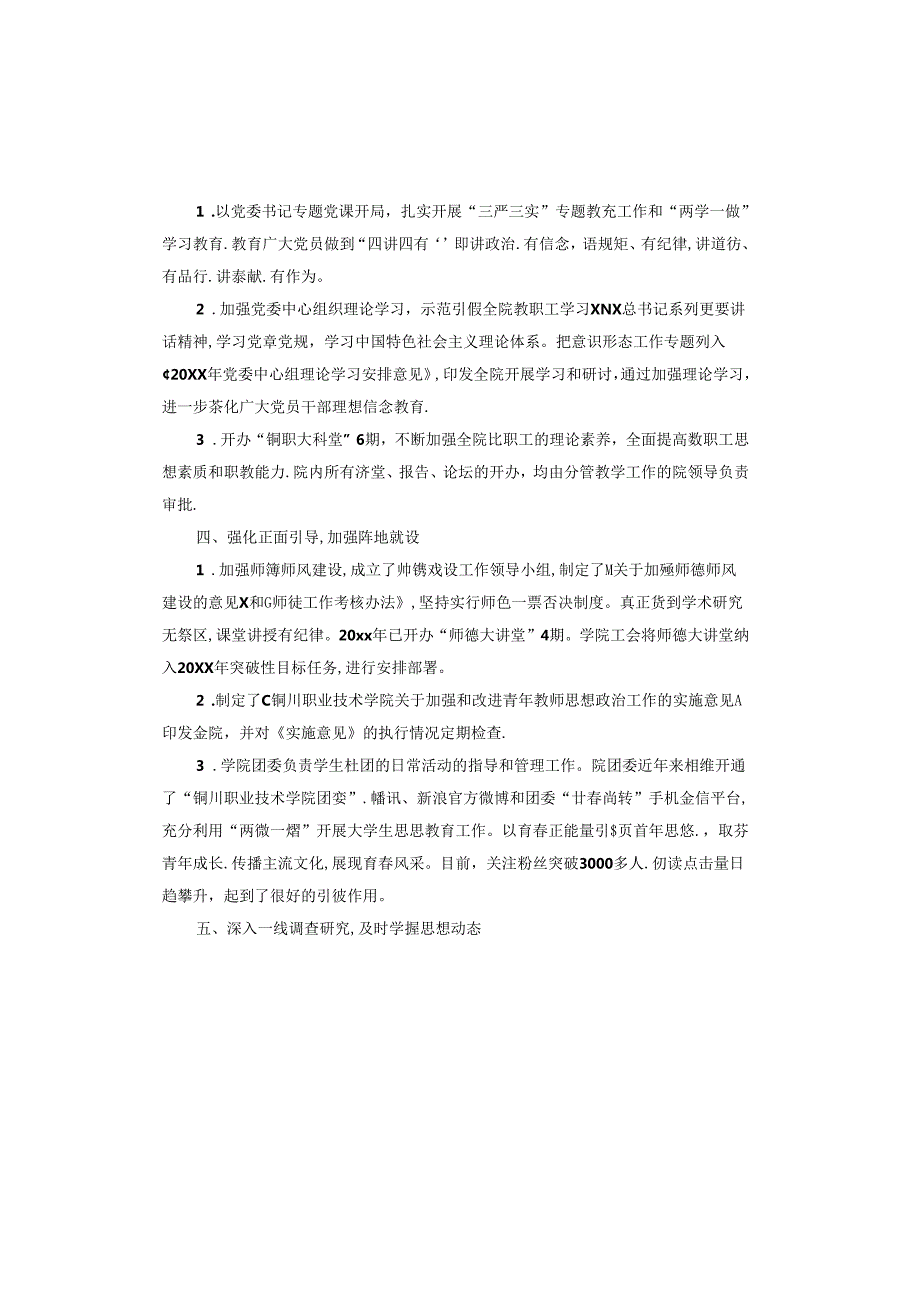 学校意识形态自查报告.docx_第2页