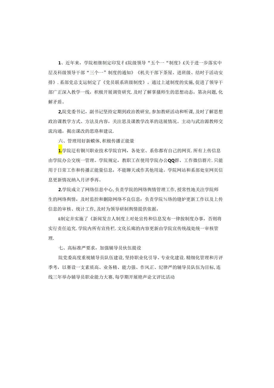 学校意识形态自查报告.docx_第3页