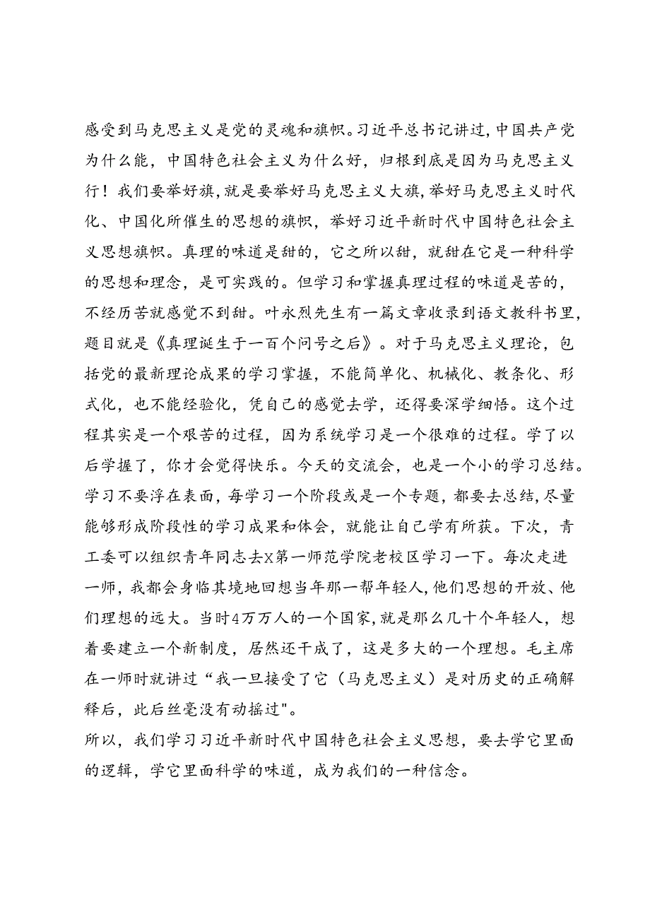 在局青工委“我为新时代老干部工作献良策”座谈会上的讲话.docx_第2页