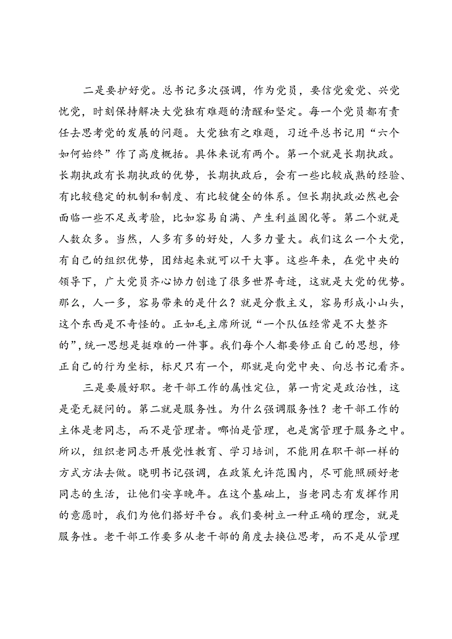 在局青工委“我为新时代老干部工作献良策”座谈会上的讲话.docx_第3页