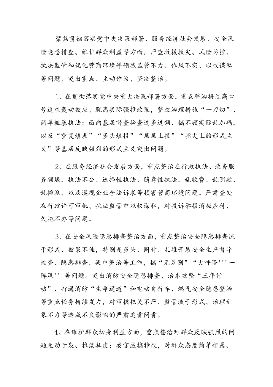 共7篇关于开展2024“整治群众身边的腐败问题和不正之风”的工作方案.docx_第2页