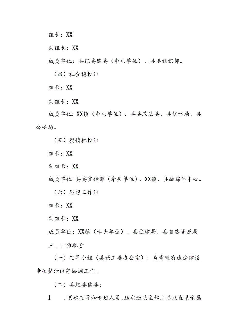 XX镇违法建设专项整治工作方案.docx_第3页