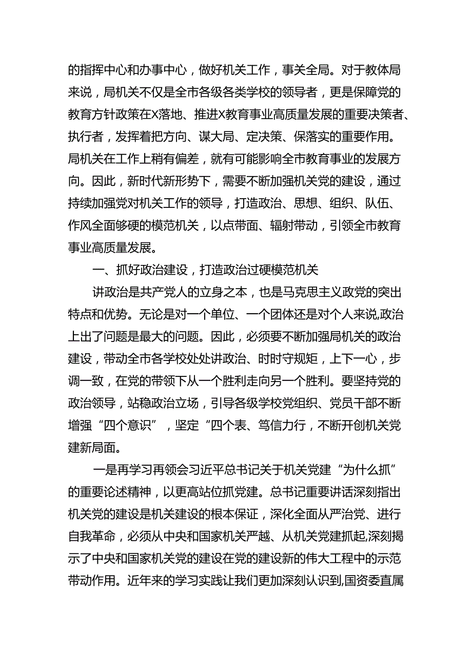 学习贯彻“7.9”重要讲话精神研讨发言材料范本10篇（详细版）.docx_第2页
