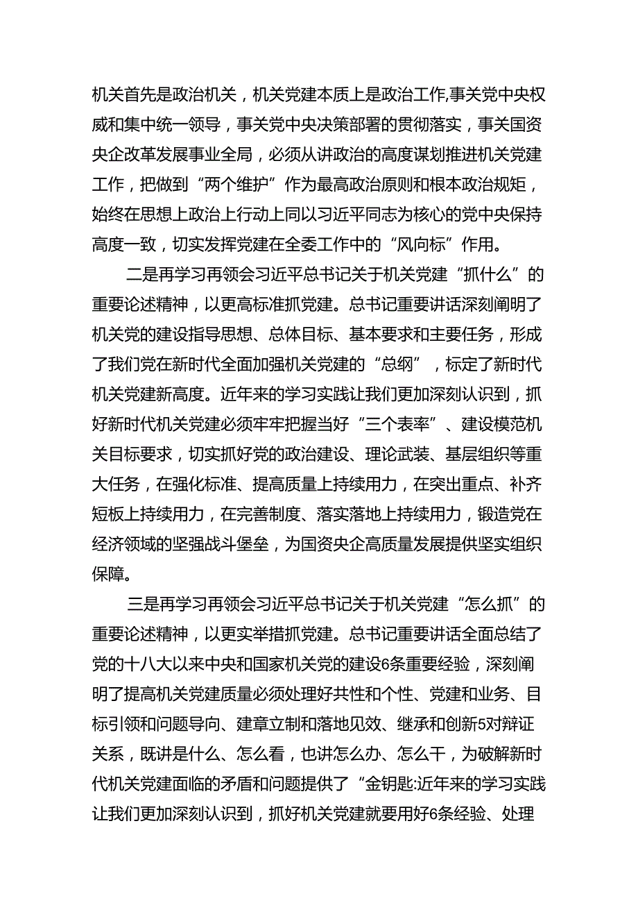 学习贯彻“7.9”重要讲话精神研讨发言材料范本10篇（详细版）.docx_第3页