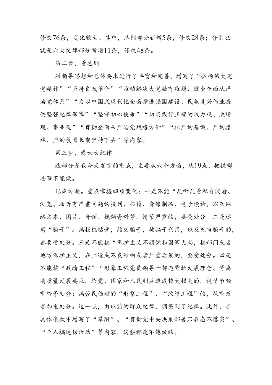 集团纪委书记党纪学习教育读书班抓好《纪律处分条例》贯彻执行研讨发言.docx_第3页