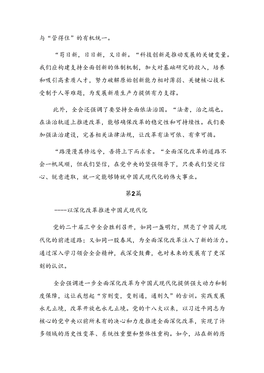 8篇2024党的二十三中全会公报讲话提纲.docx_第2页