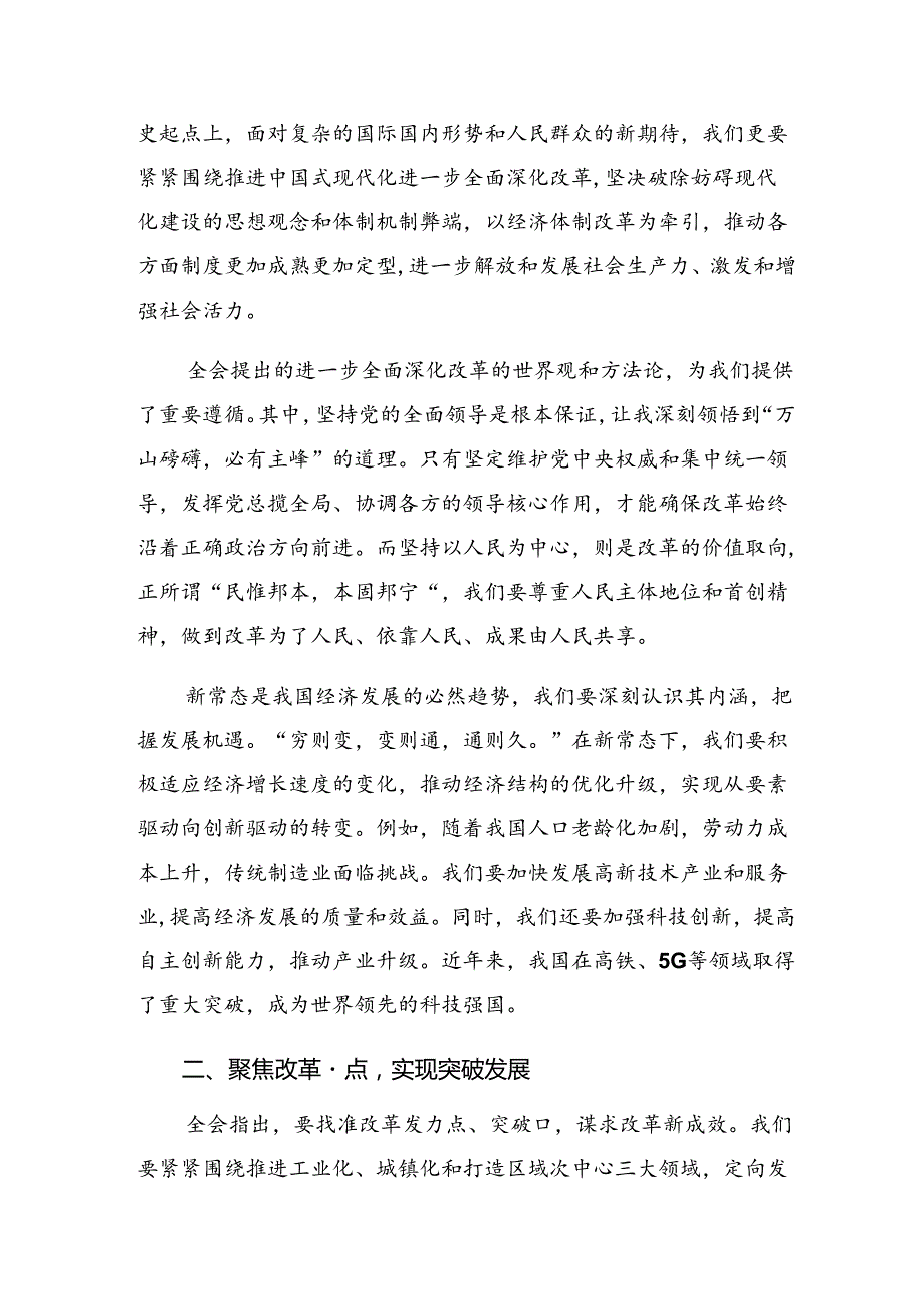 8篇2024党的二十三中全会公报讲话提纲.docx_第3页