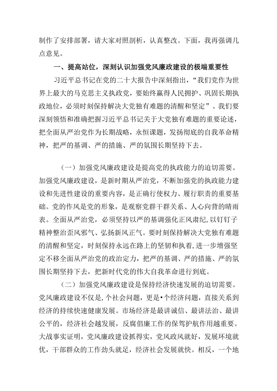 2024全面从严治党主体责任情况报告11篇（精选）.docx_第2页
