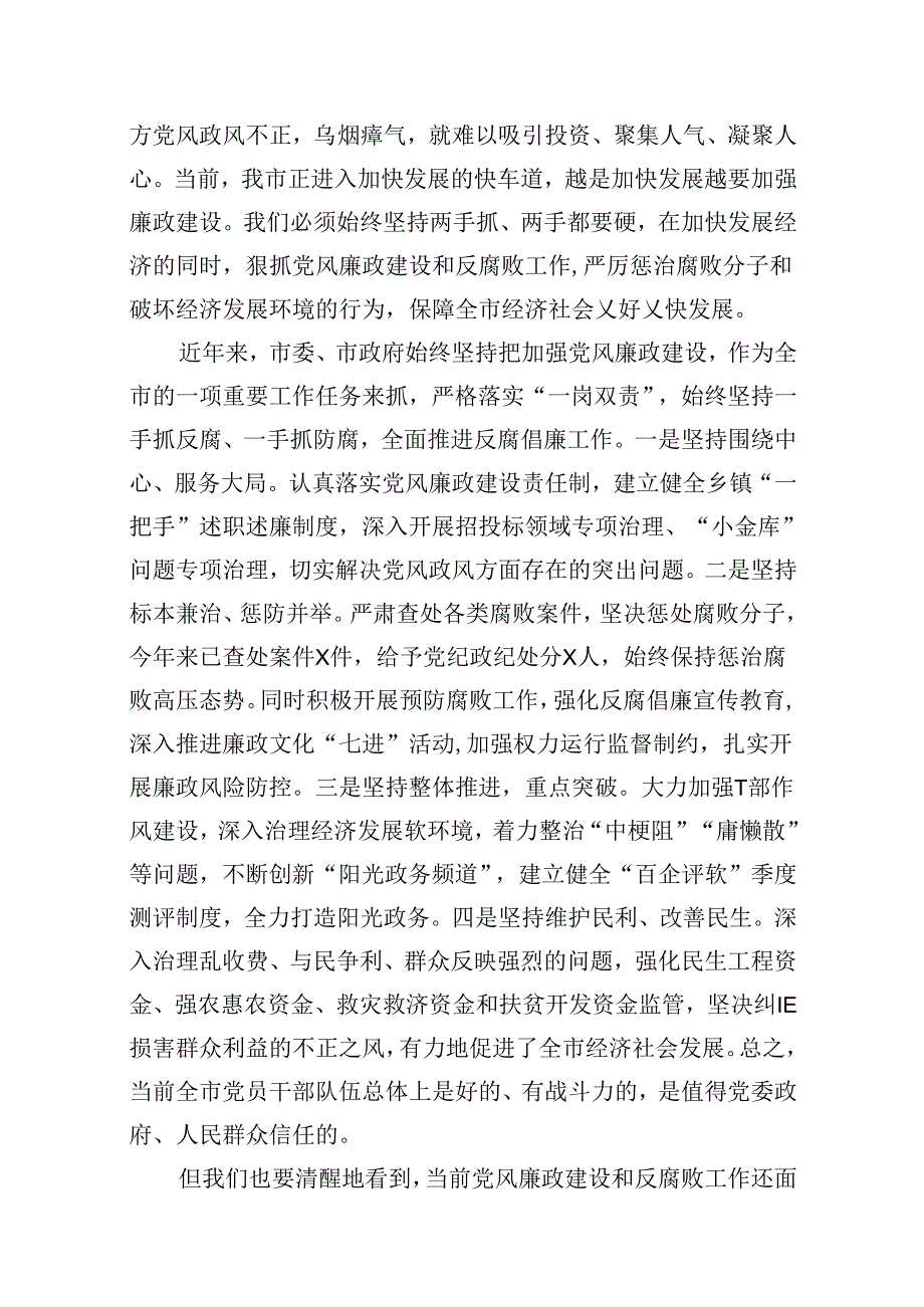 2024全面从严治党主体责任情况报告11篇（精选）.docx_第3页