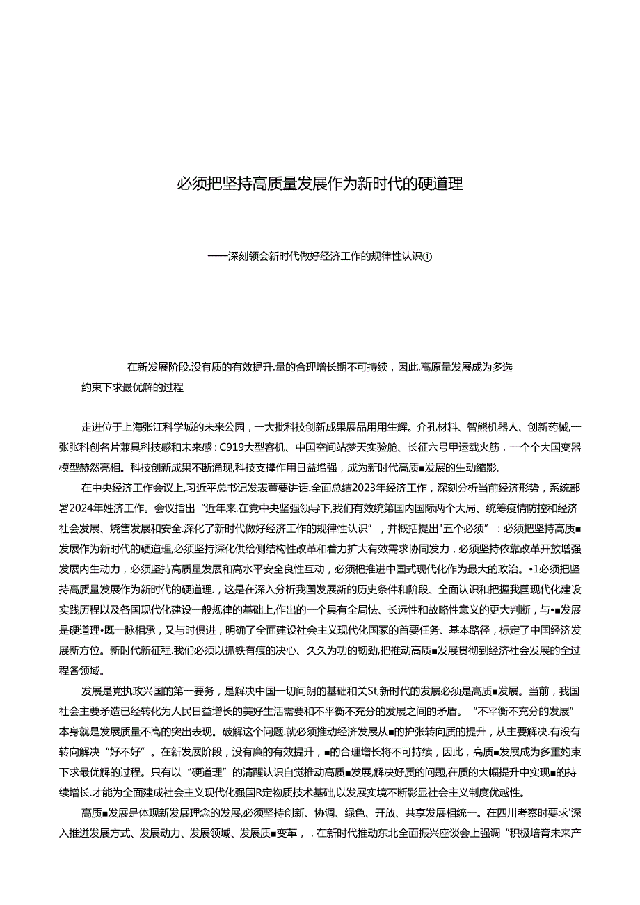 人民日报评论年编2023（人民观点）.docx_第3页