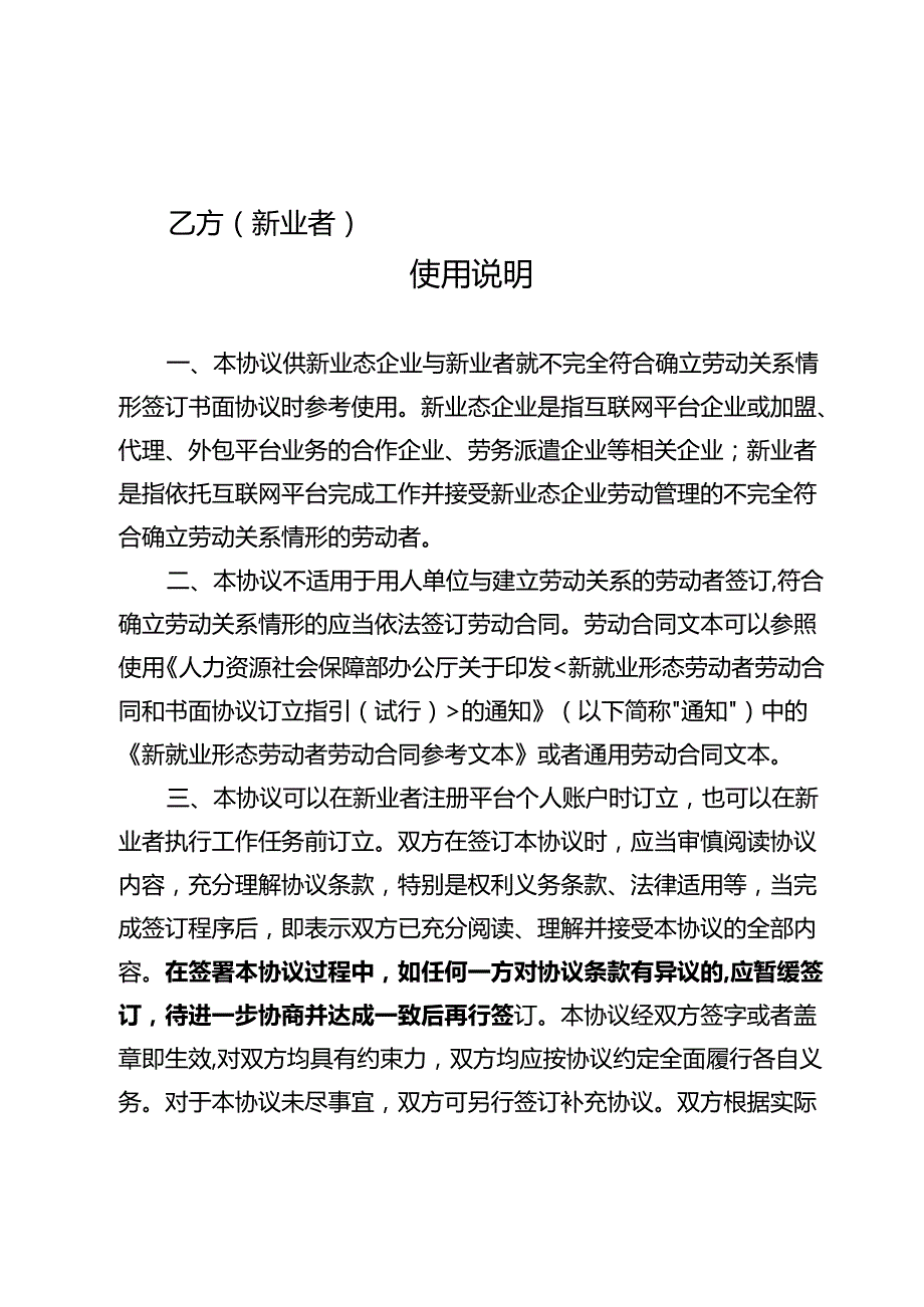 广东省新就业形态新型用工关系协议模板.docx_第2页