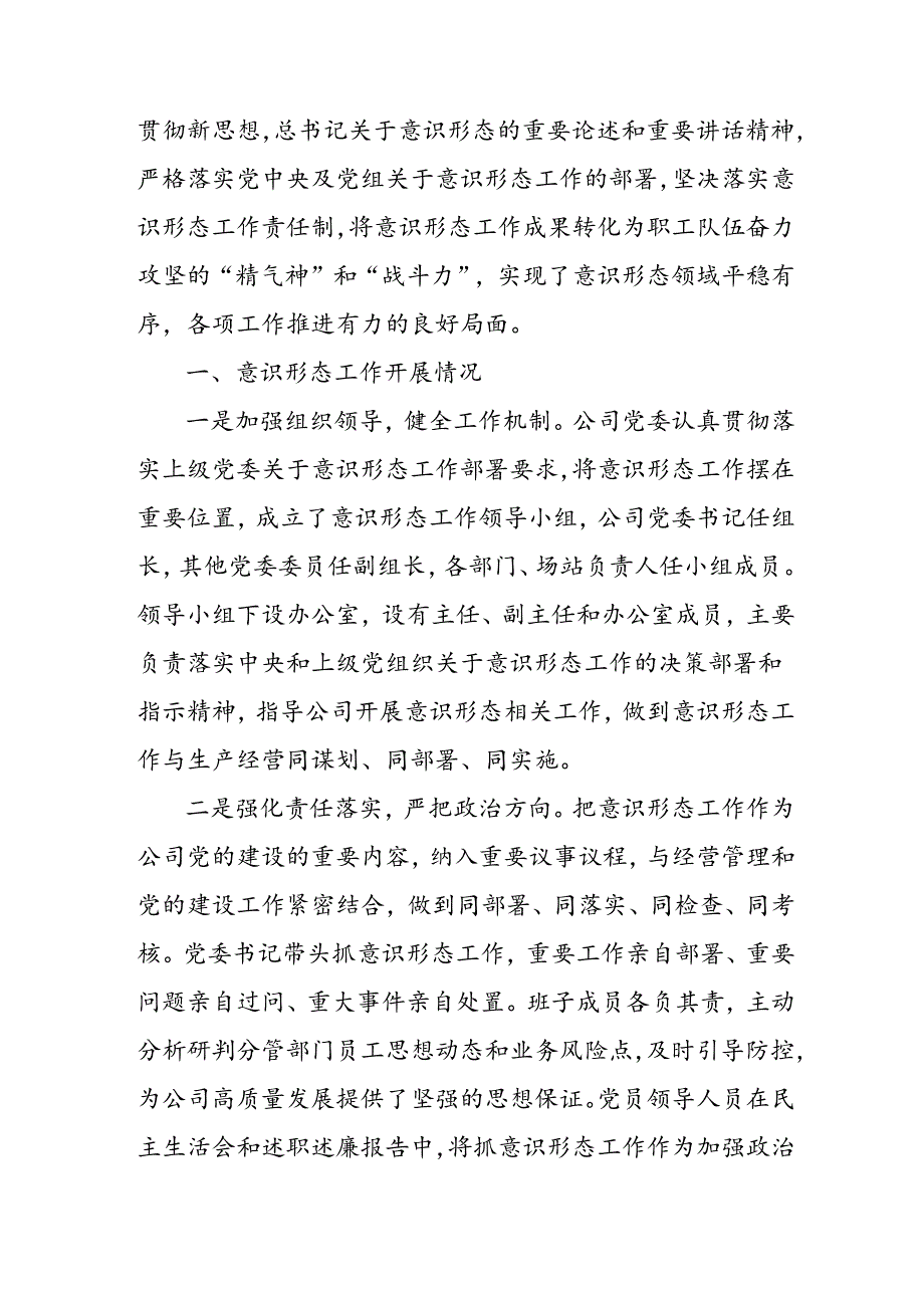 2024年开展上半年《党支部意识形态情况》工作报告 汇编4份.docx_第3页
