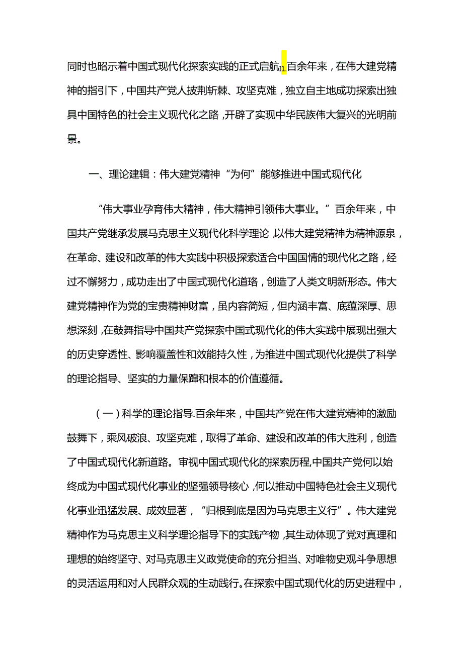 2024年“七一”专题党课讲稿7篇汇编.docx_第2页