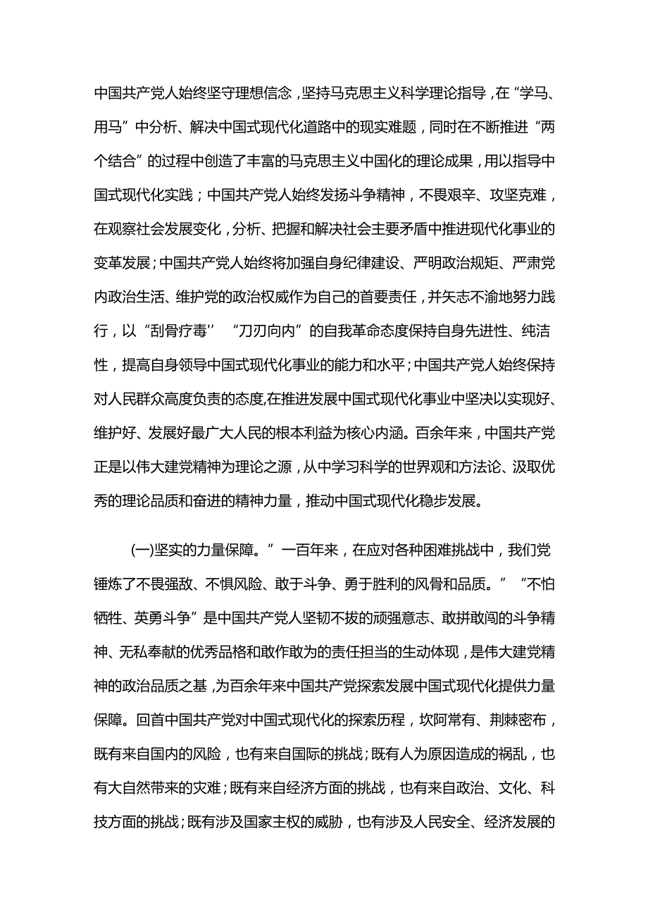 2024年“七一”专题党课讲稿7篇汇编.docx_第3页