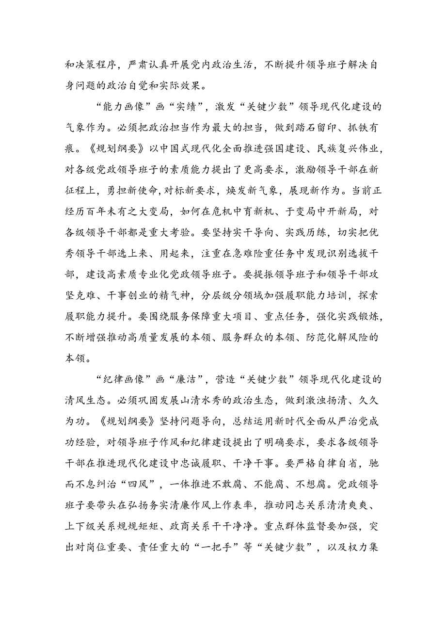 深入学习贯彻全国党政领导班子建设规划纲要（20242028年）心得体会研讨发言材料范文三篇模板.docx_第2页
